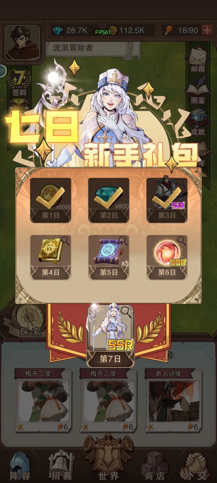 第三天ssr集齐了,然而删档截图