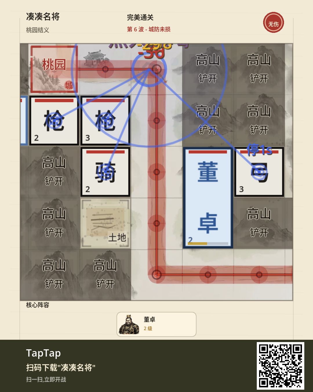 桃园结义 · 无伤通关 1