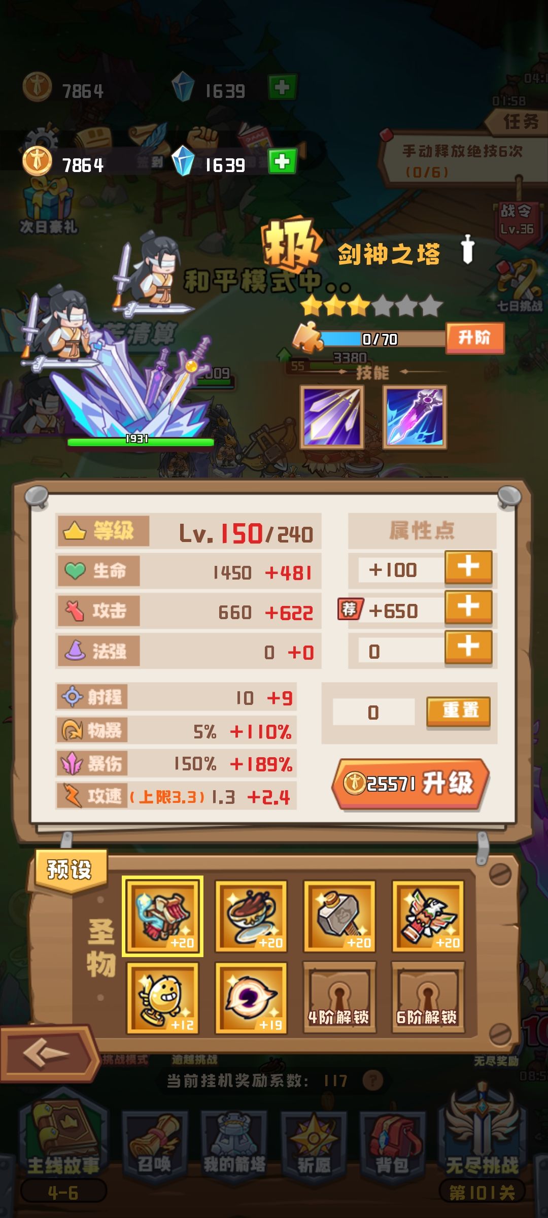 剑神和蝴蝶培养哪个? 1