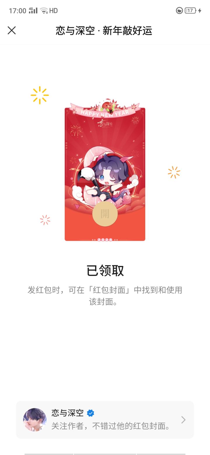 抢了很久的终于抢到了，宝宝太可爱了#晒晒我的游戏红包封面截图