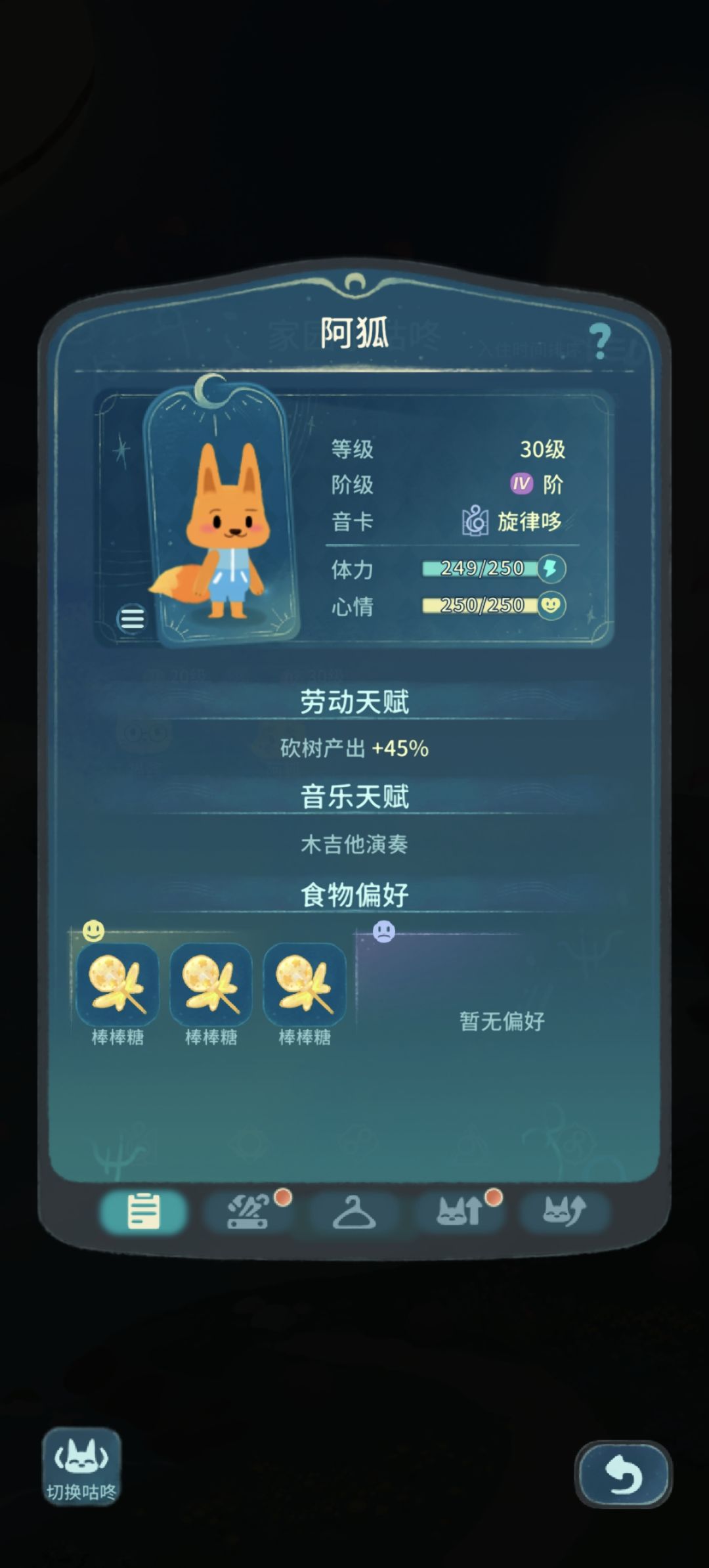 食品偏好疑似bug 1