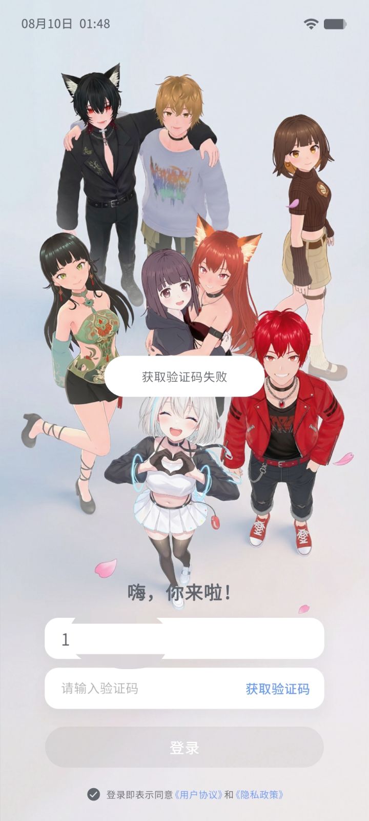 为什么获取验证码失败了啊？截图