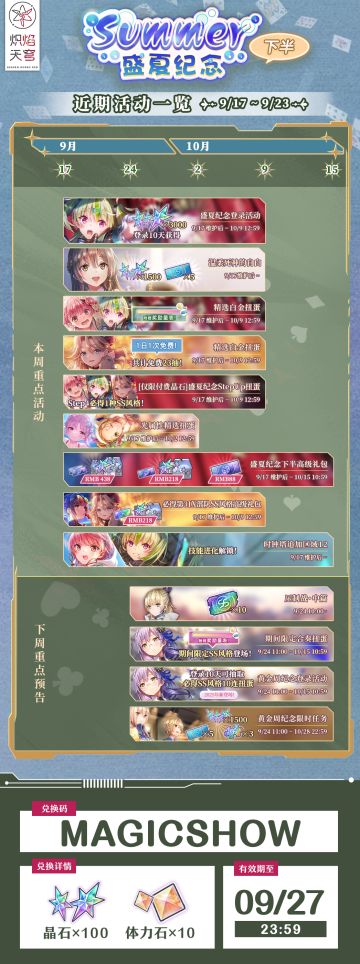 《炽焰天穹》近期活动一览