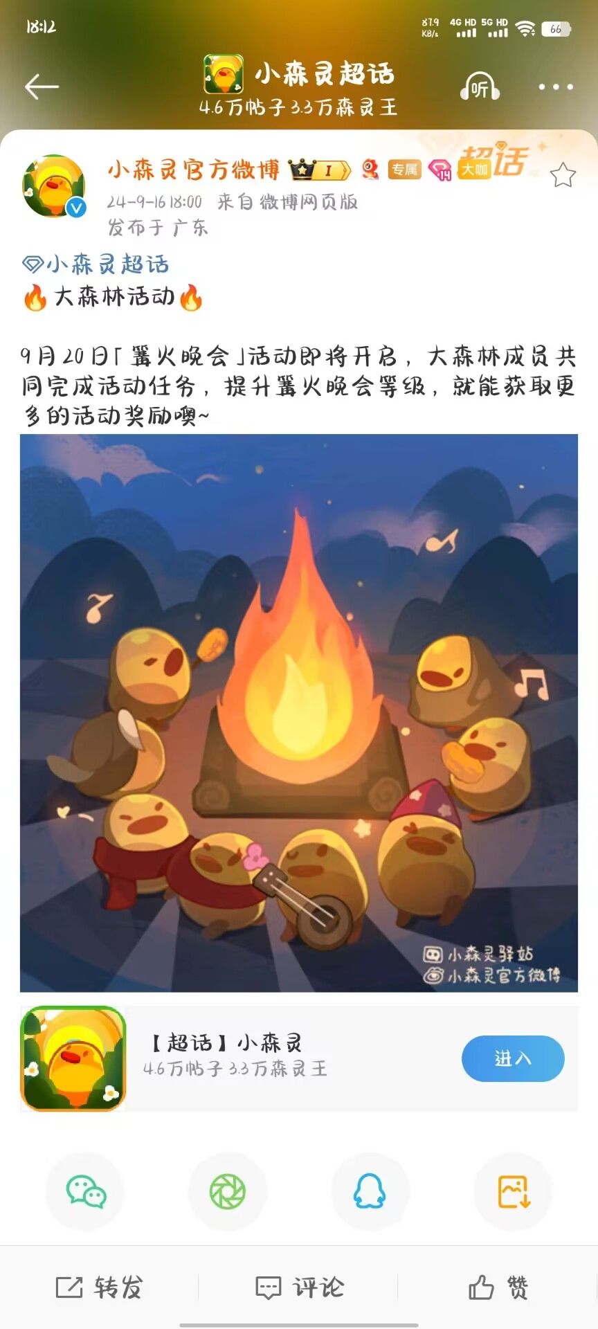 大森林招人~篝火终于出了! 1