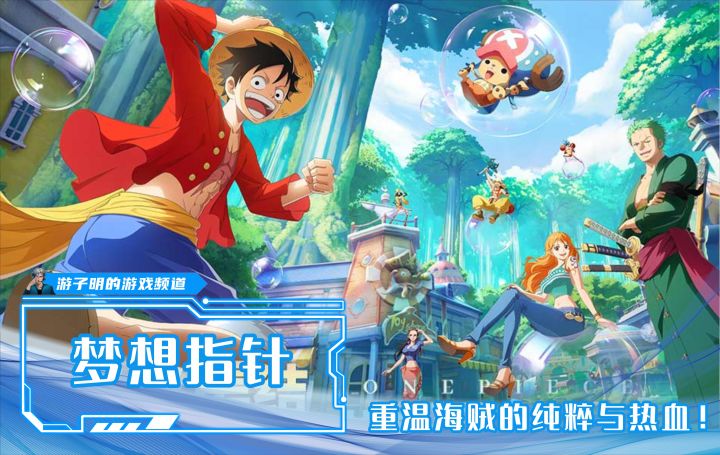 《航海王:梦想指针》内测体验,重温海贼的纯粹与热血!截图