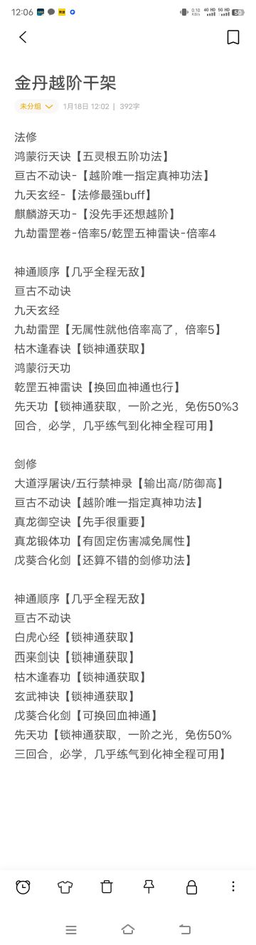 金丹就想越阶干架功法搭配