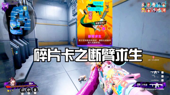 界外狂潮:神奇碎片卡之断臂求生!直接多一条命,被打后无敌遁走截图