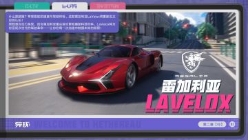 海特洛漫游手册丨雷加利亚LaVelox