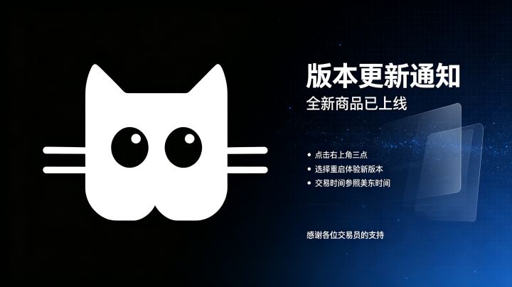 天才交易员版本更新通知截图