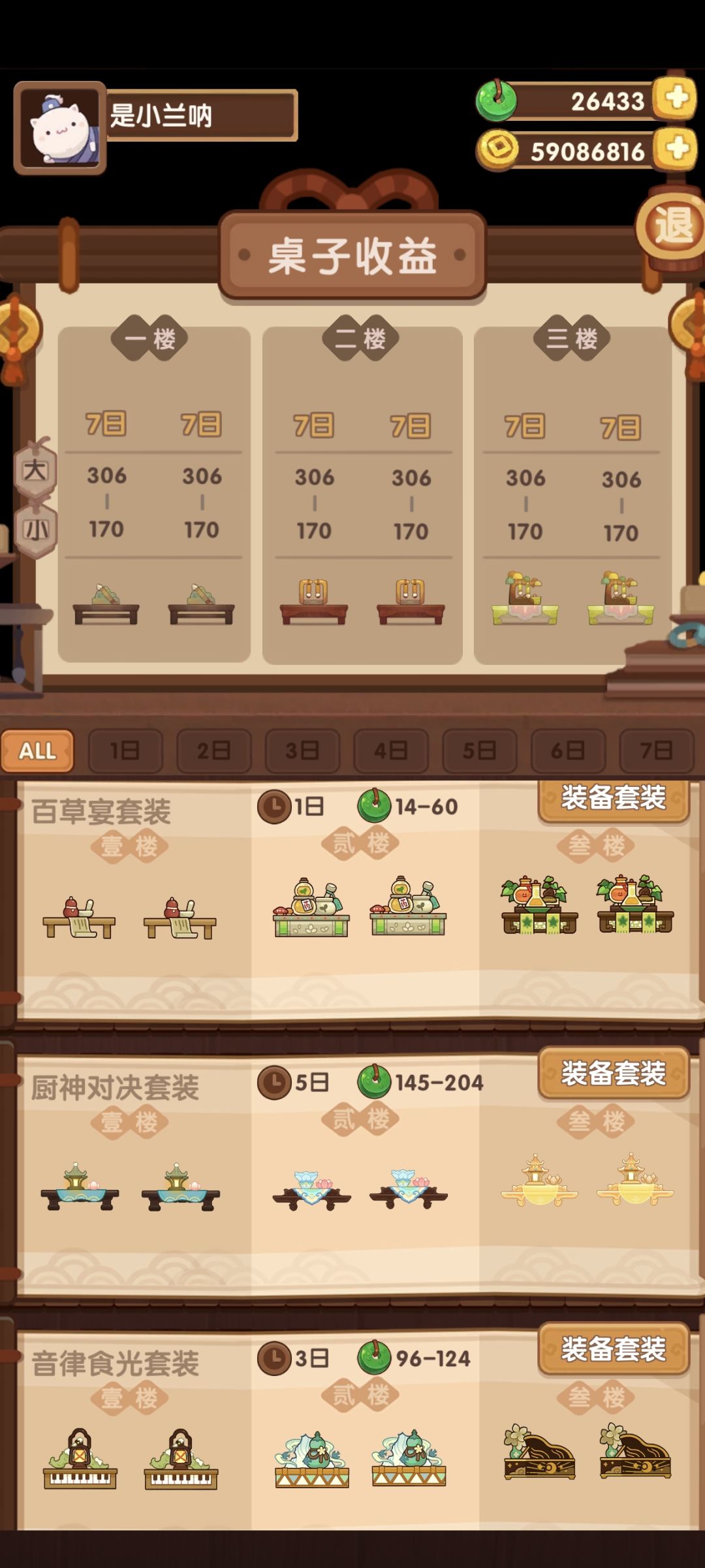 桌子倒计时 3