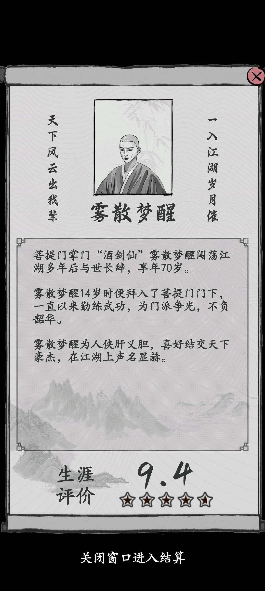 萌新一周目结束 2