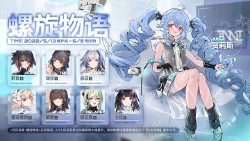 【人形档案】全新人形“贺莉斯”档案公开！