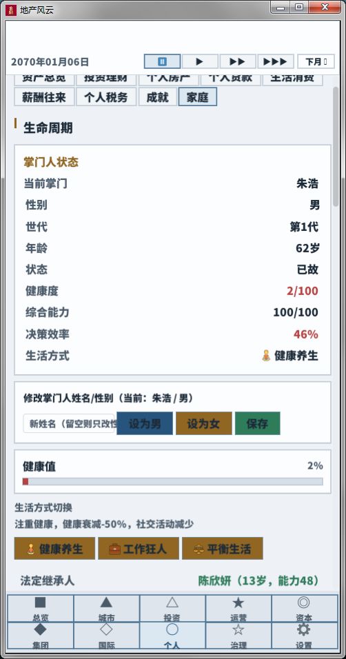 突然的破灭 3