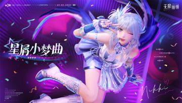 ♾️奇想衣橱 | 星屑小梦曲