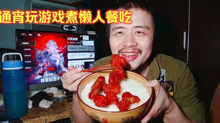 宅男电竞房躺平生活,通宵玩游戏晚餐煮懒人餐吃烤肉,独居舒服吗截图
