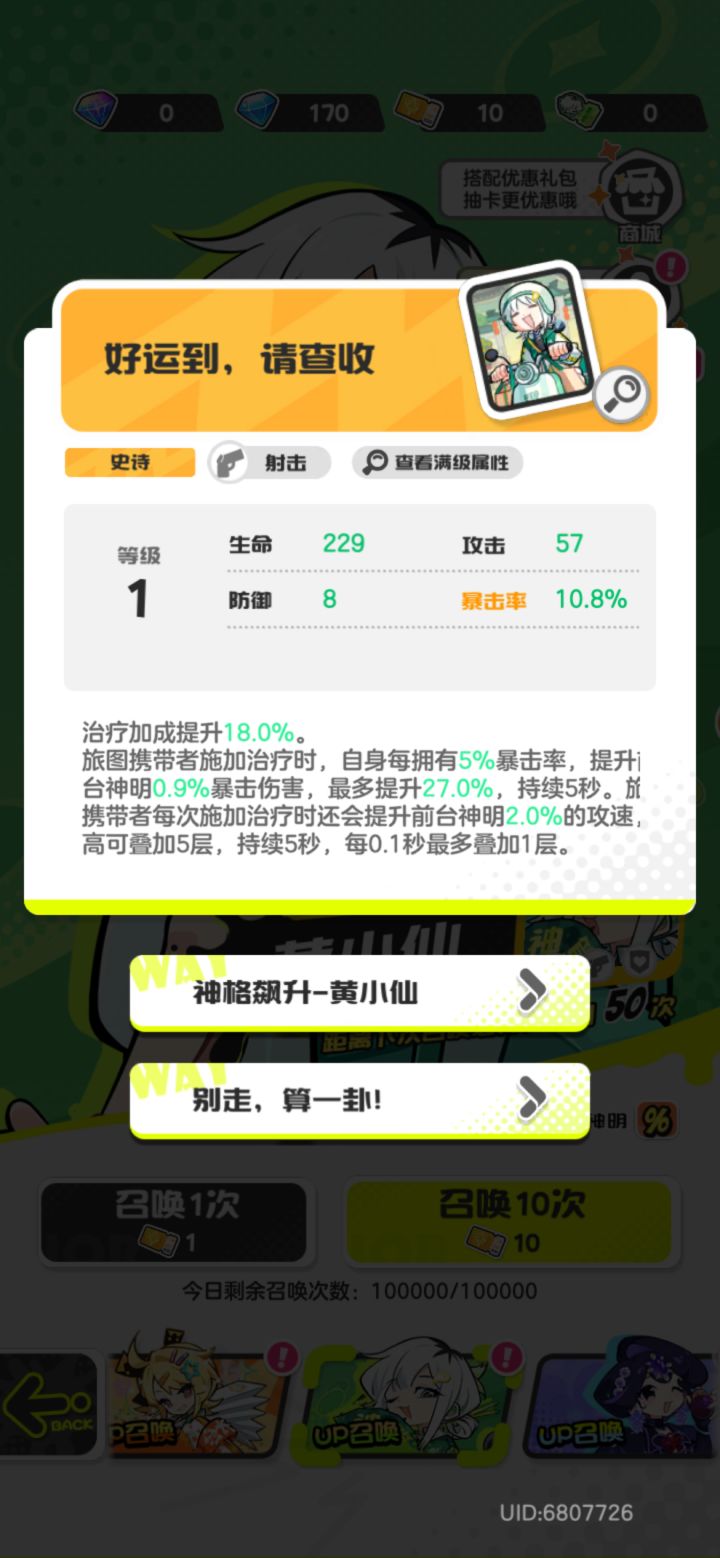 小仙技能+旅途截图