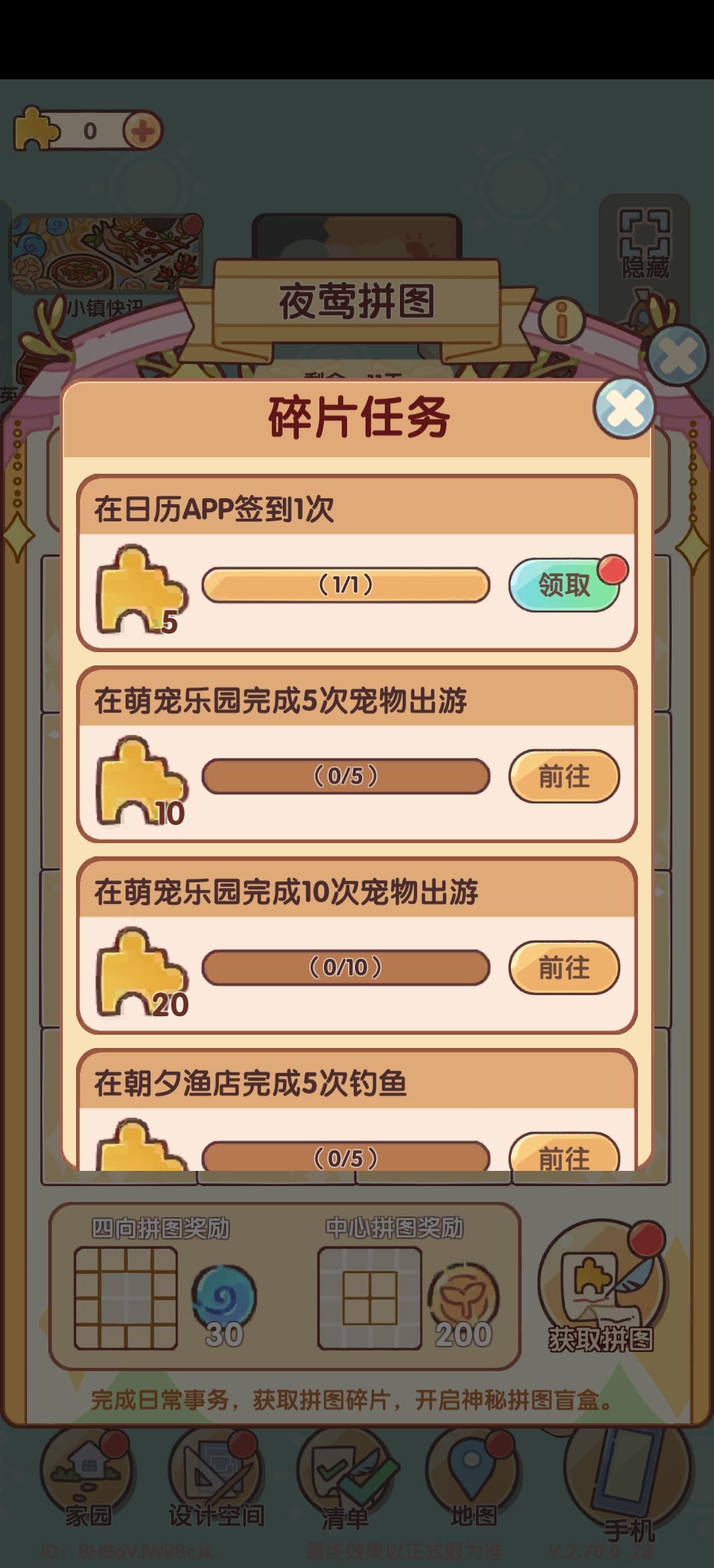 夜莺歌剧院活动一览
拼图活动可获得16个设计稿
#我的休闲时光 #我的休闲时光十月激励计划 #我的休闲时光攻略 #我的休闲时光蜗居物语截图