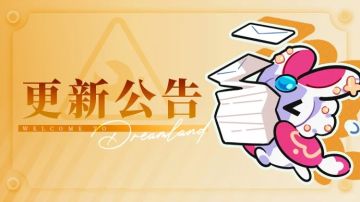 「猩红剧场的鬼魅」活动更新维护公告