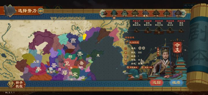 春秋五霸必吃榜😋截图