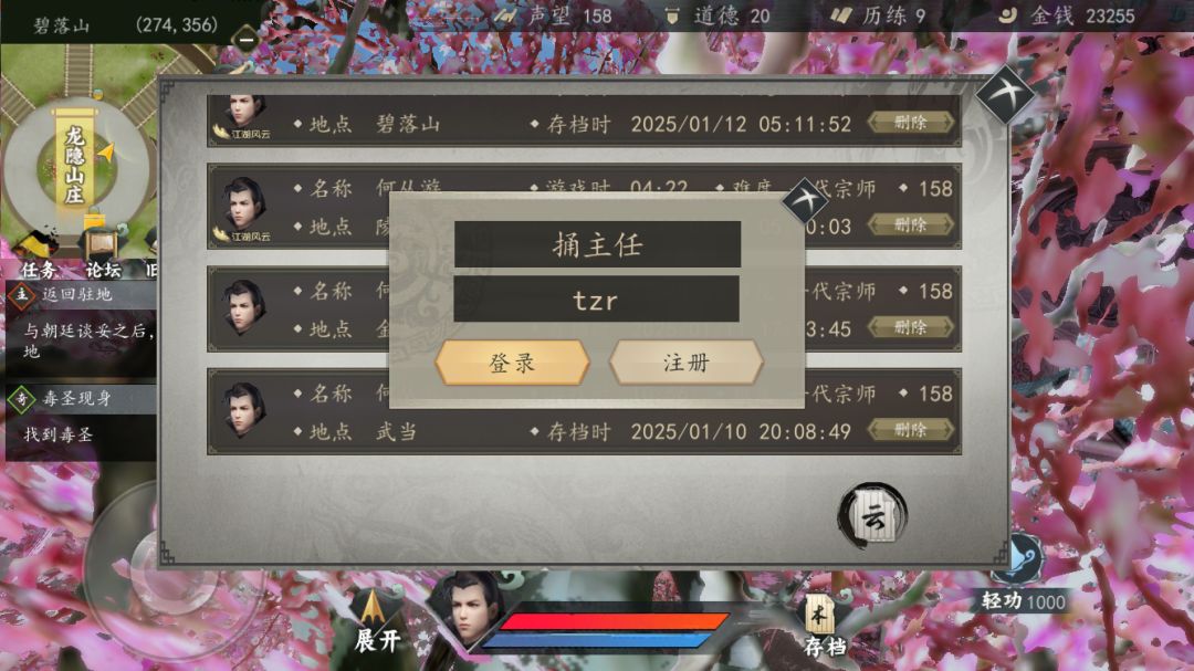 四个结局存档 1