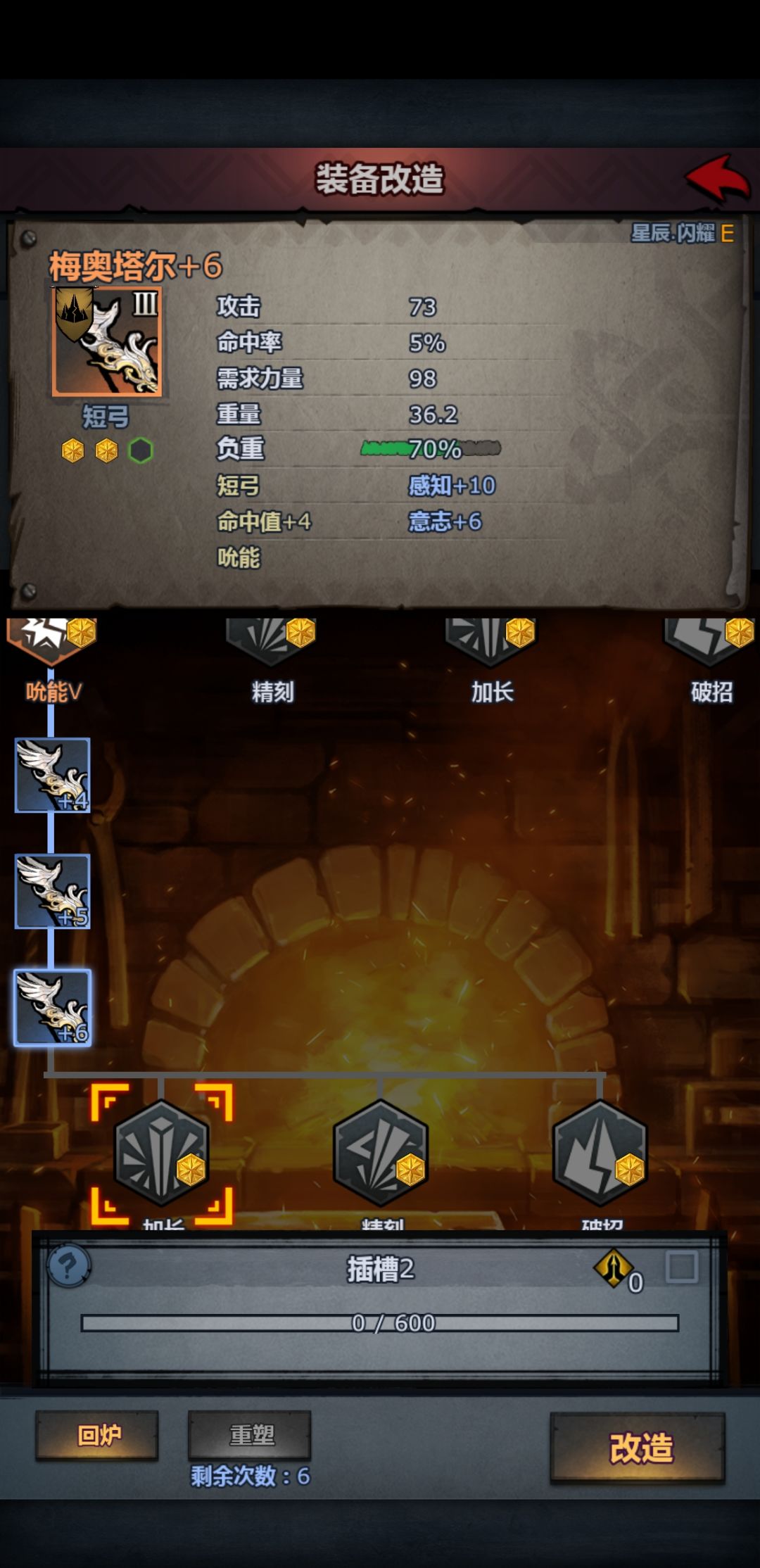 魔弓怎么改造呀大佬们 1