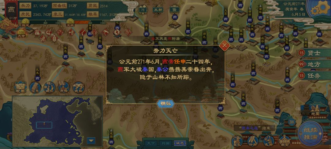 燕国一统天下 4
