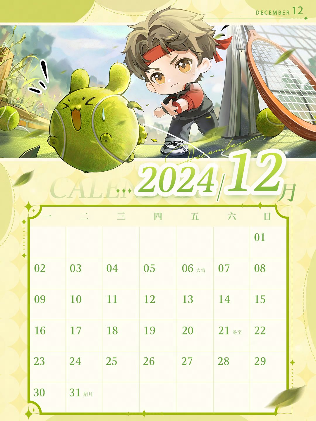 〓《世界之外》12月日历壁纸送达 3
