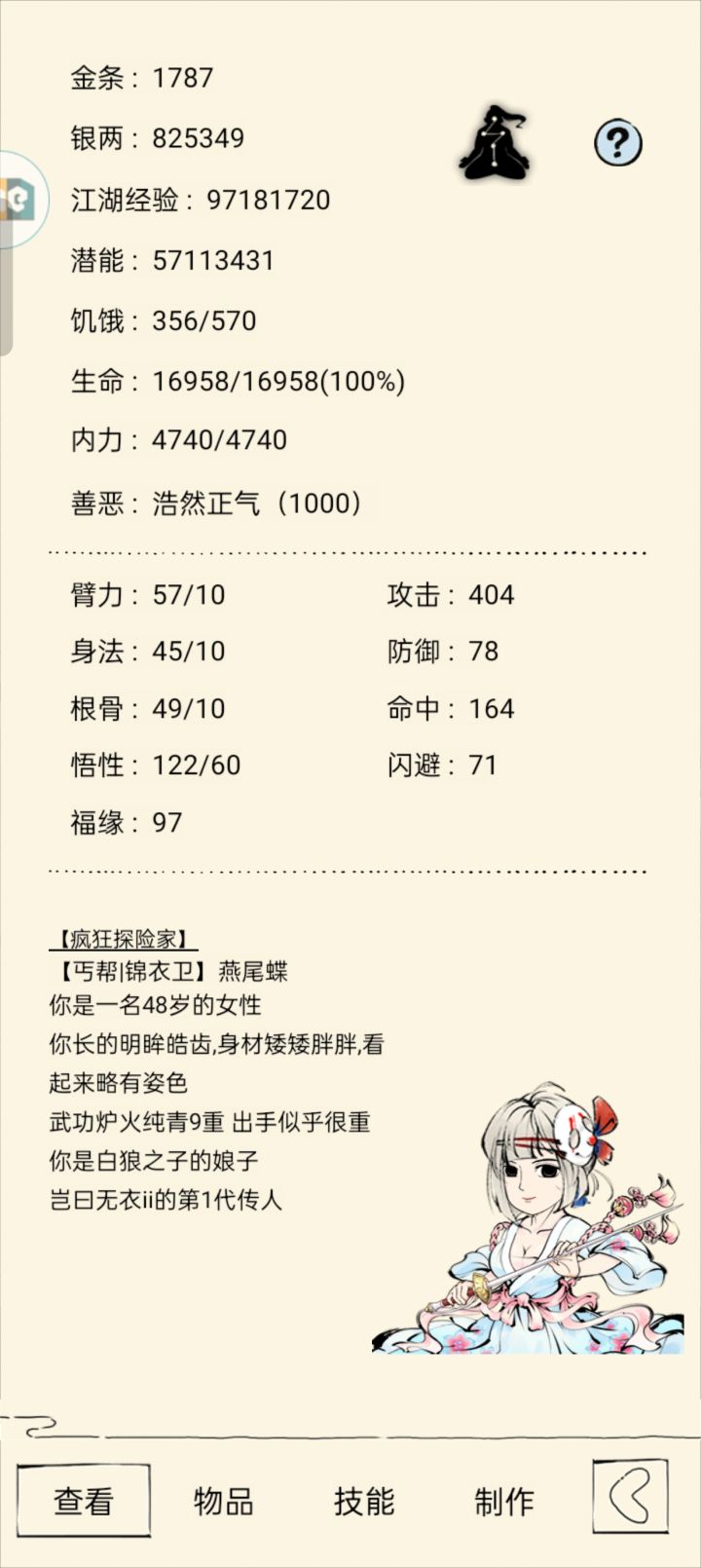 零氪纠结截图