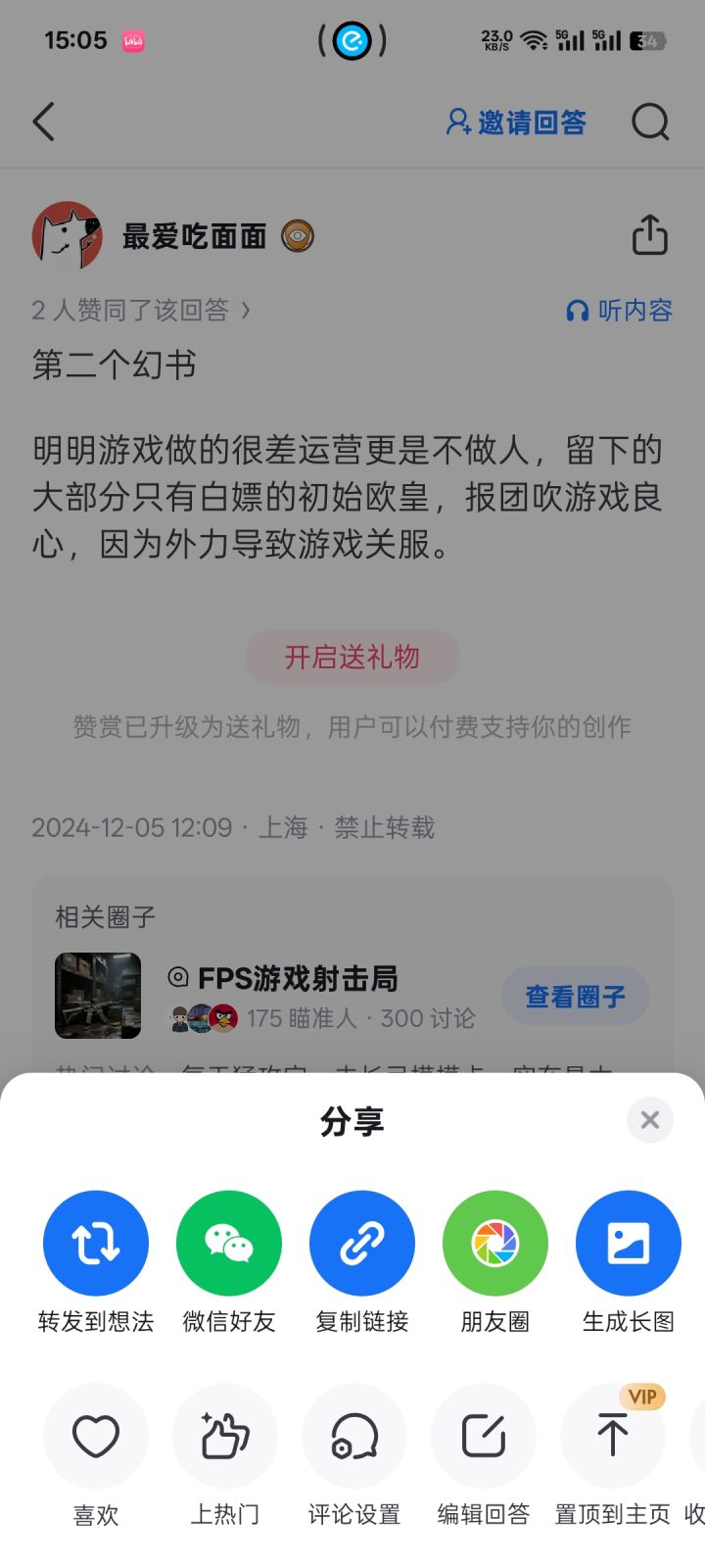 所以说白月光就得活在回忆里截图