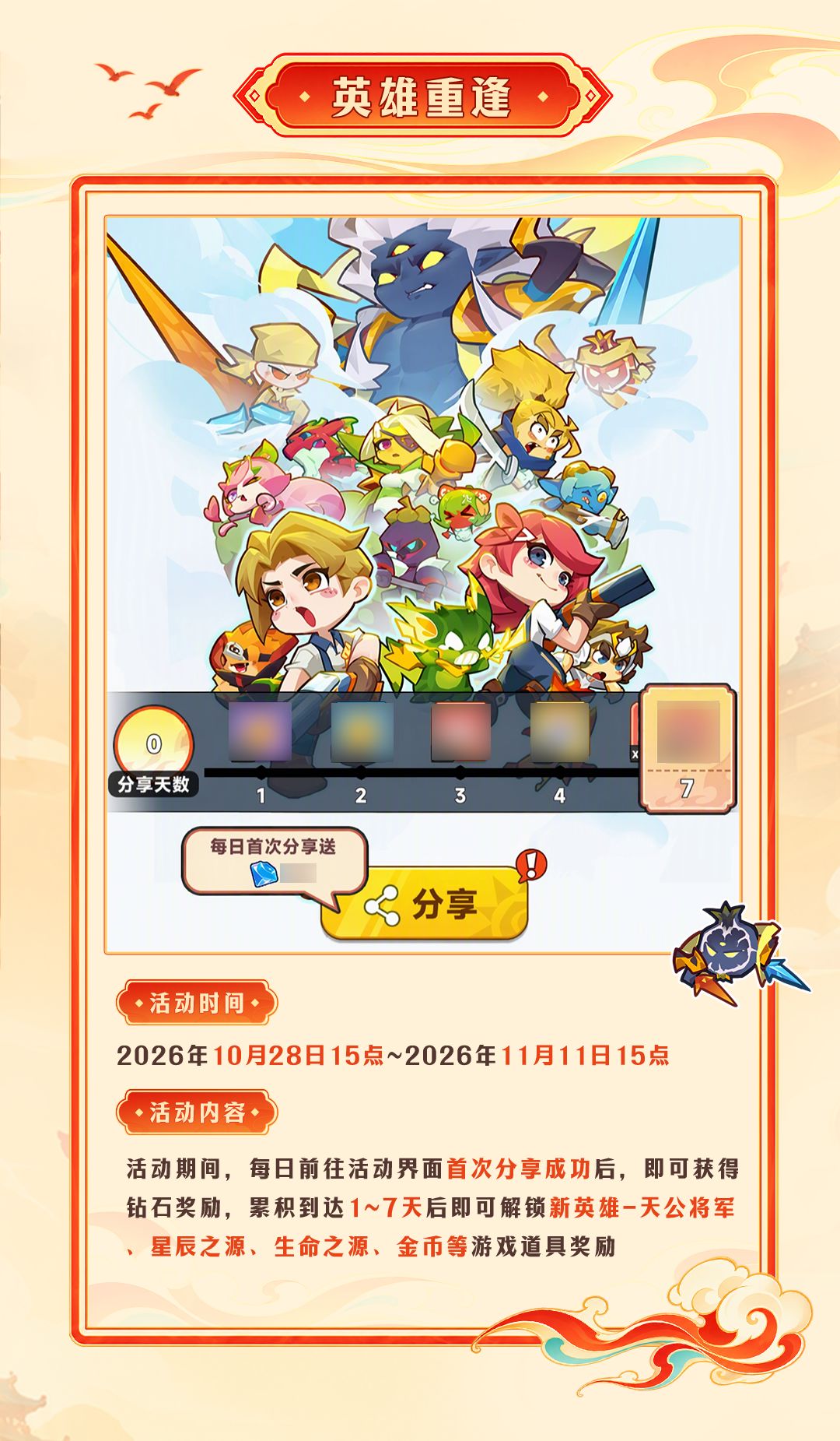 勇者乱斗x梦三国联动活动即将上线! 3