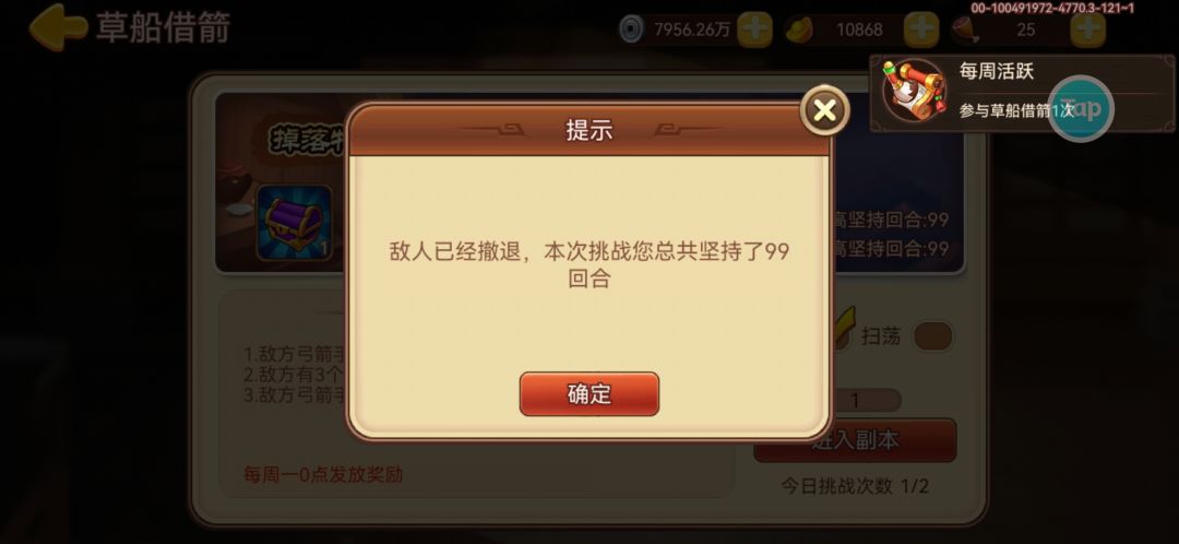草船借箭挂机刷满券 3
