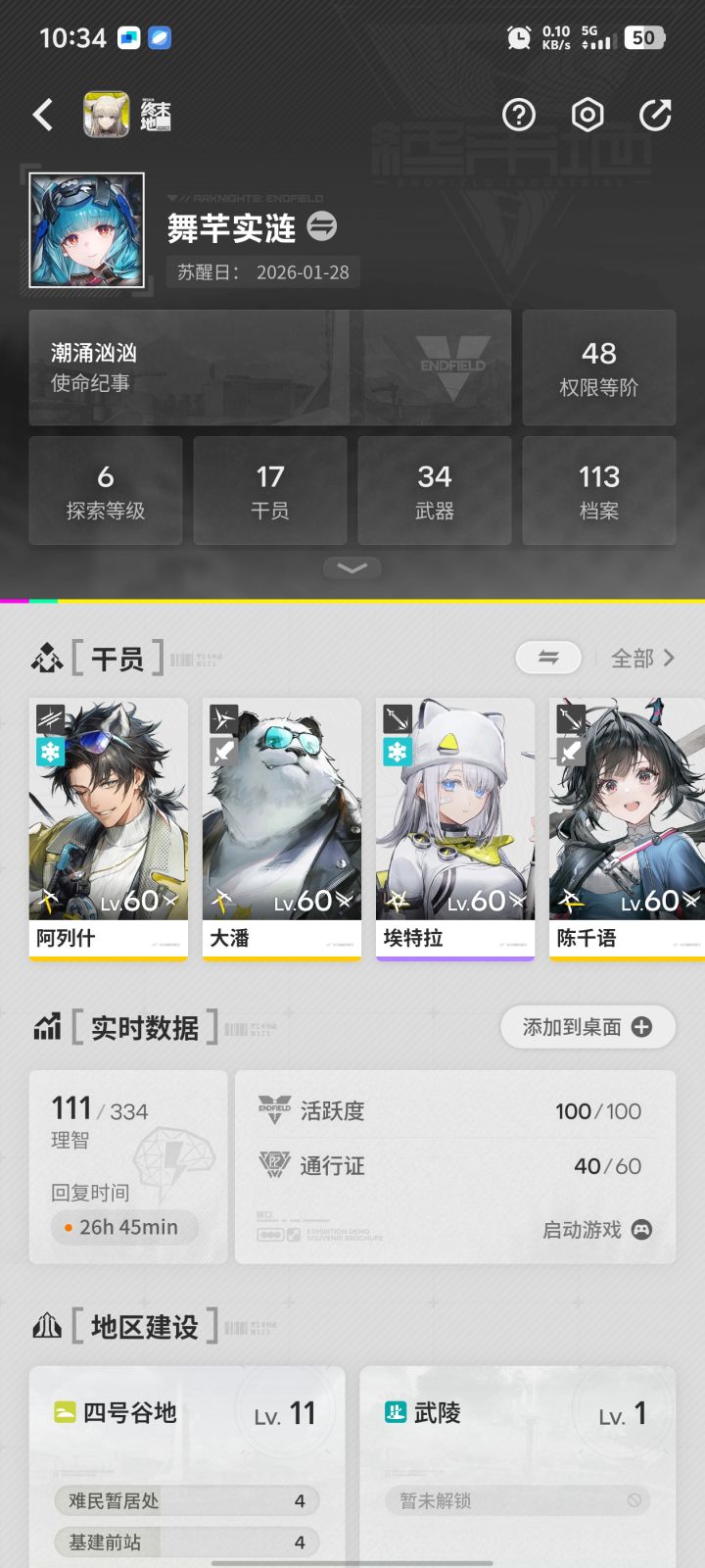 小号囤起来截图