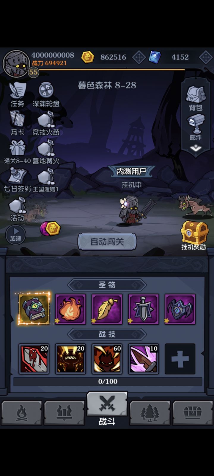 技能选择截图