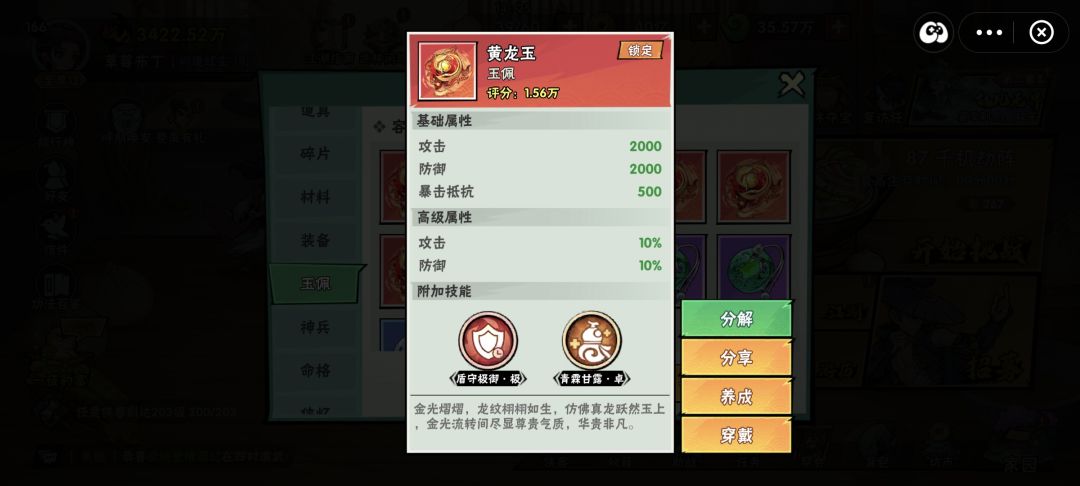 姜玉郎带哪个技能 2