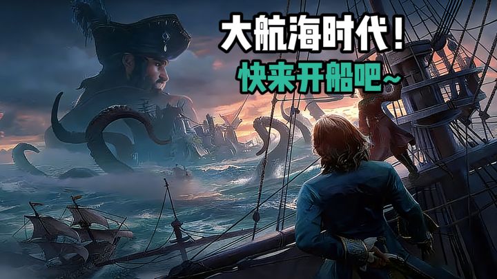【TapTap年度游戏大赏】大航海时代!快来开船吧~截图