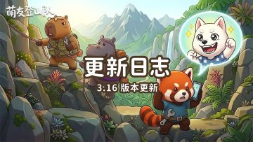 中途加入功能上线丨3月16日版本更新
