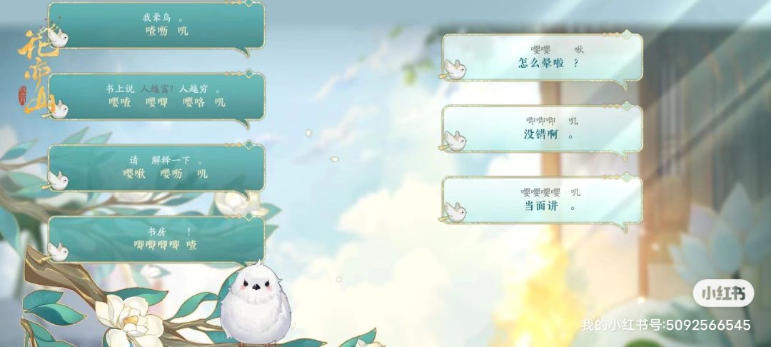 花想鸟语答案第四日截图