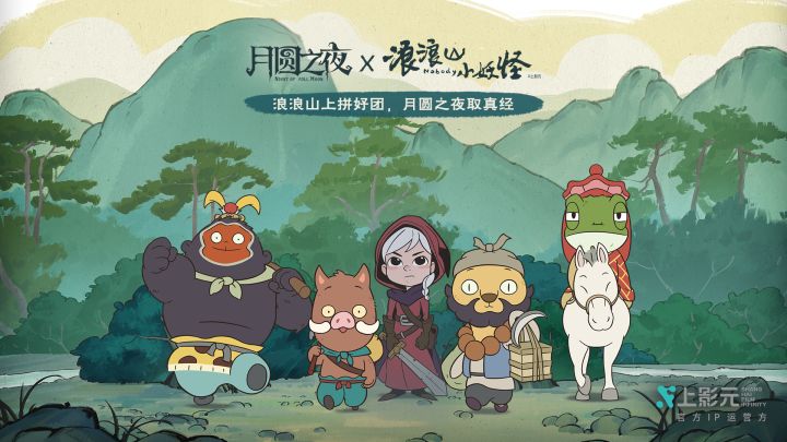 月圆之夜 x 浪浪山小妖怪,这波联动后,打牌更有感觉,也更爽!截图
