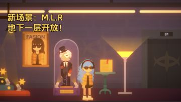 [v3.3.6更新]M.L.R地下室、魔镜系统上线!