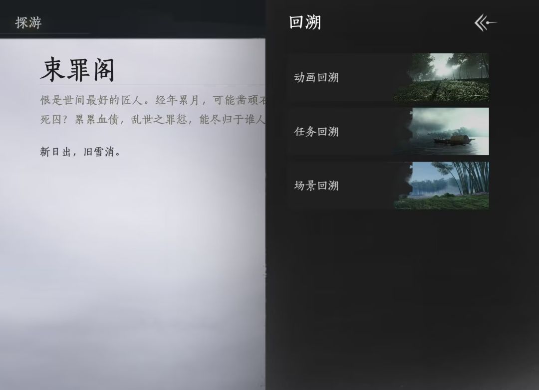 漏宝箱回去拿选任务还是场景回溯呀? 1