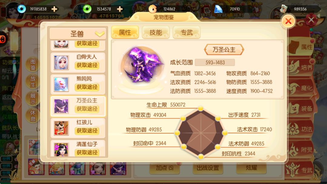 主宰西游 4