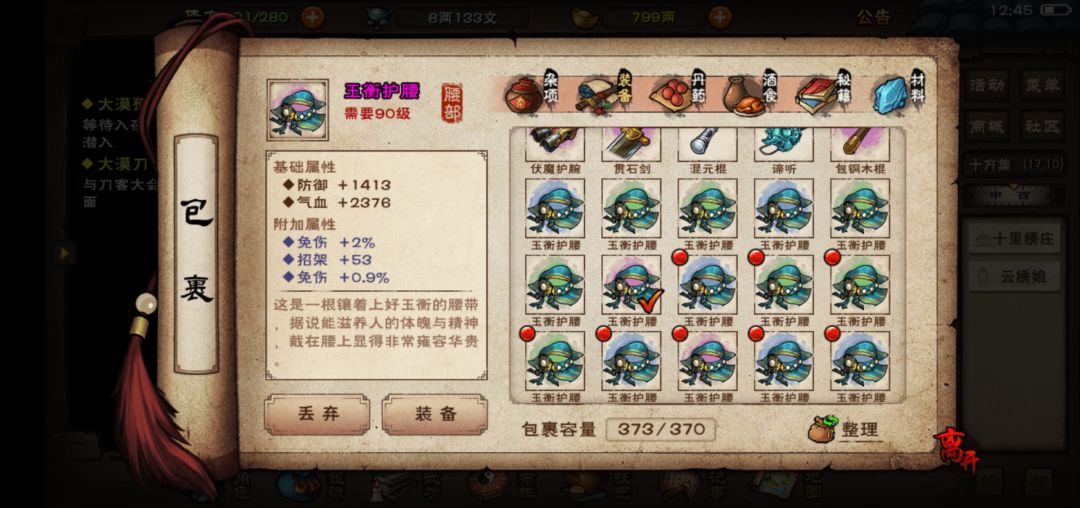 装备序列,木有太好的 4