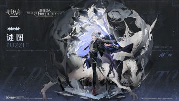 【活动奖励干员】博士，与其让某个变量影响整个计划，不如接受它成为计划里新的一环。