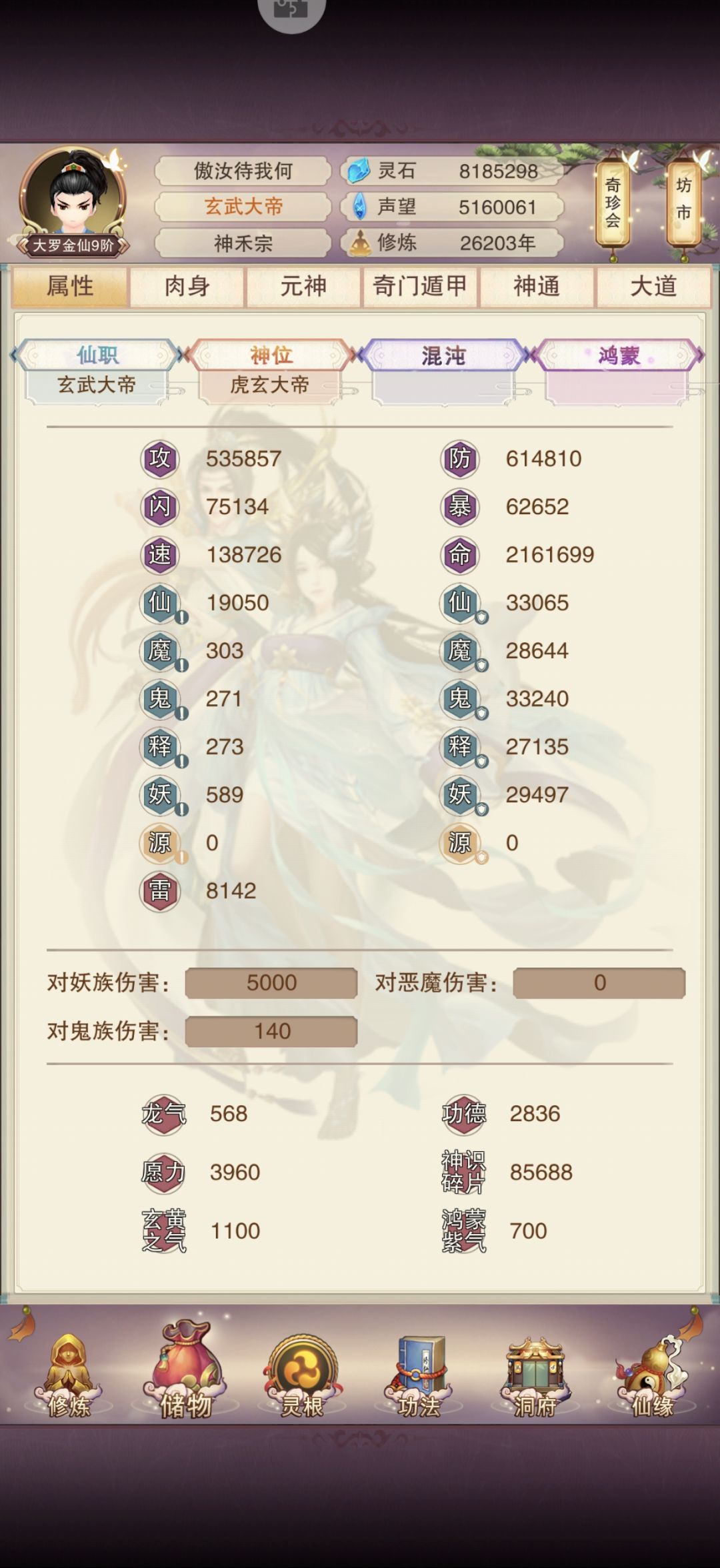 低属性帝君进度 1