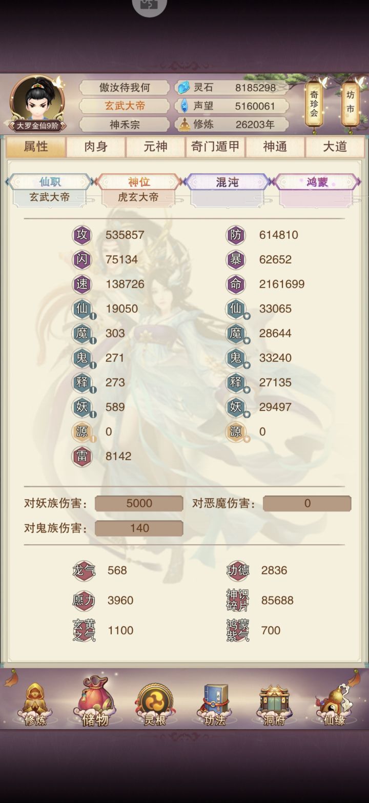 低属性帝君进度截图