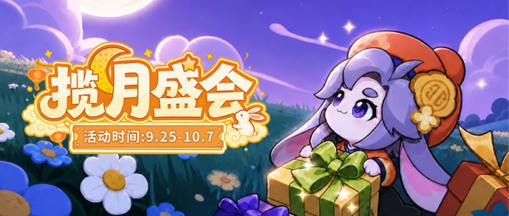 【活动介绍】揽月盛会上线,时装、机甲轻松获取!截图