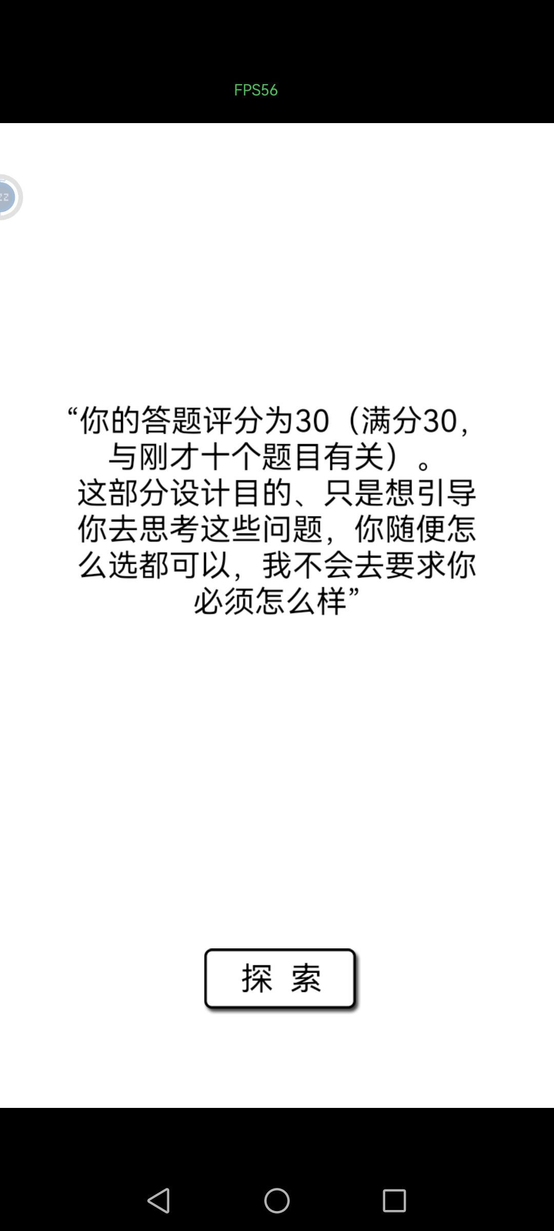 第一次通过,一个有深度的游戏 1