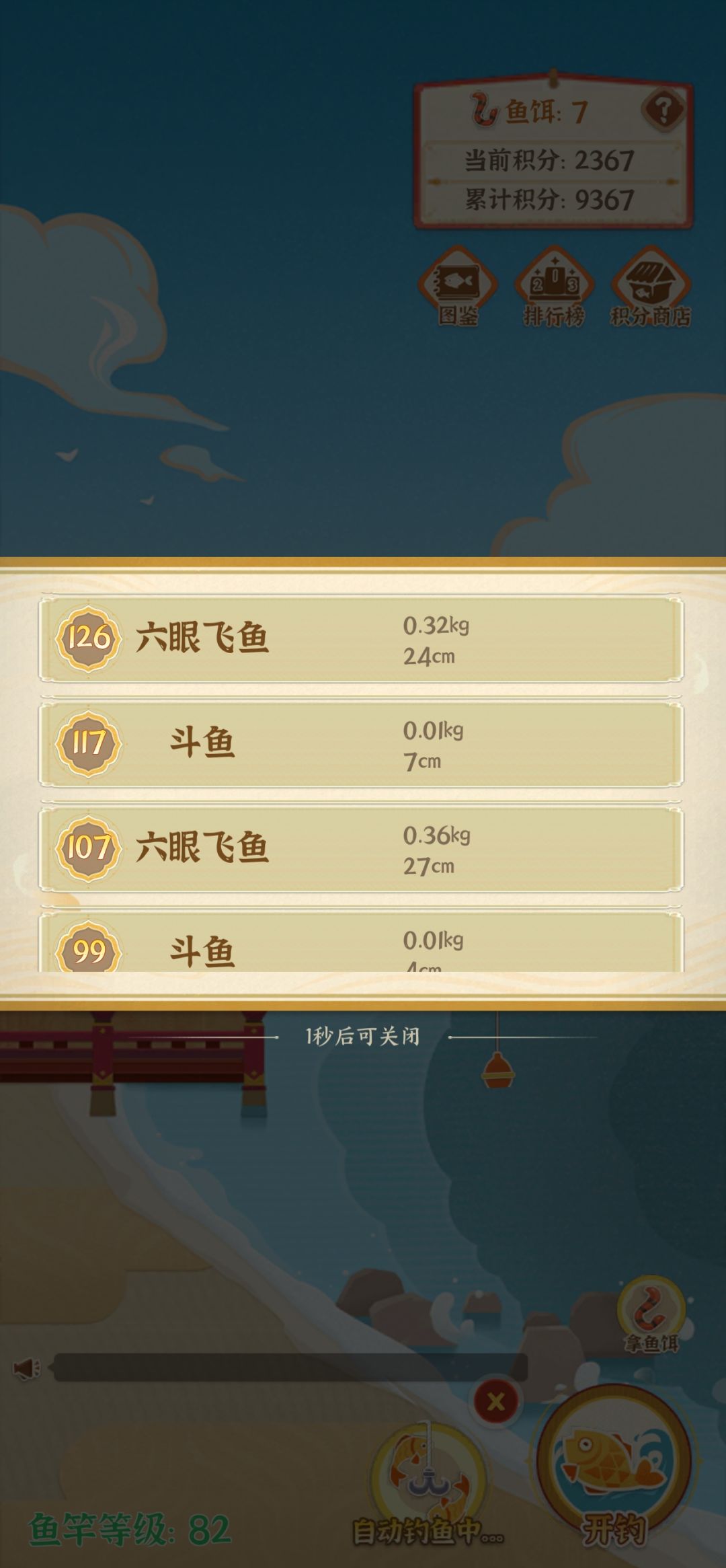 钓鱼王 1