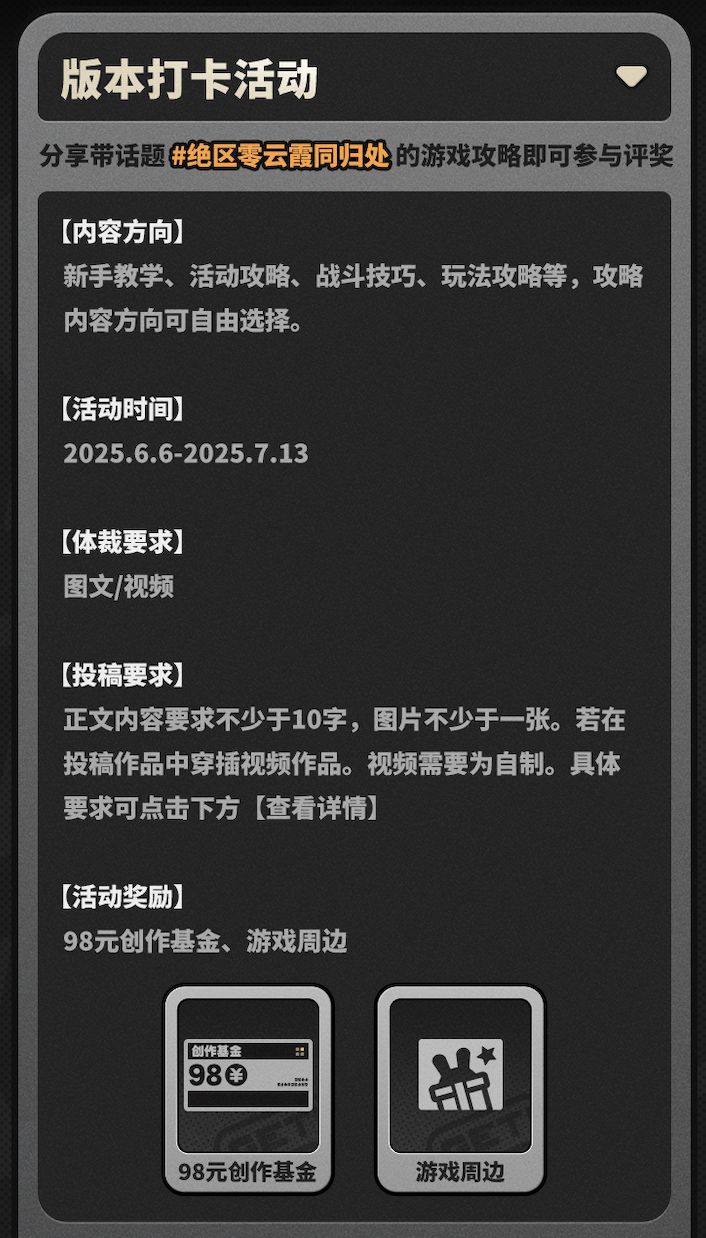 已开奖|绝区零2.0版本创作激励开启 2