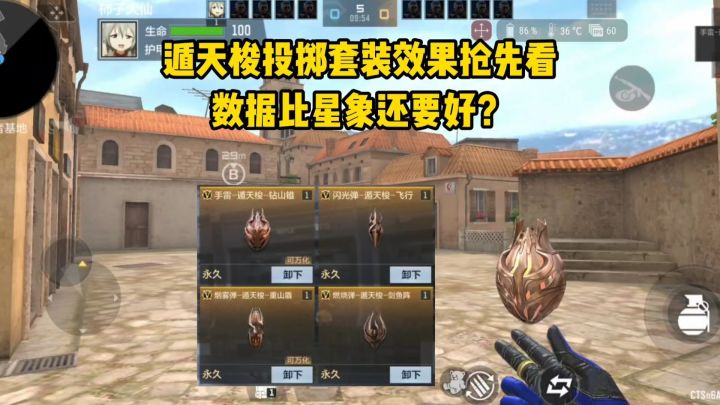 遁天梭投掷套装效果抢先看,数据比星象还要好?截图